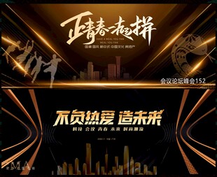 科技会议