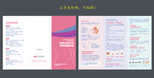 妇幼医院盆底功能康复三折页