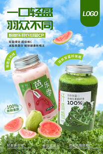 羽衣甘蓝粉芭乐饮品海报