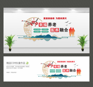 幸福养老 医养融合