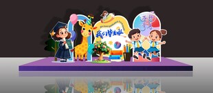 精美毕业美陈背景