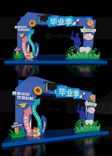 蓝色大学毕业拱门毕业季拍照框