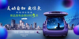 新能源汽车发布会盛典