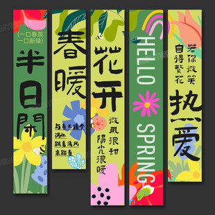 春天挂布条幅氛围布置