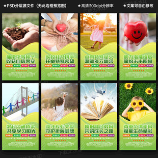 特殊教育