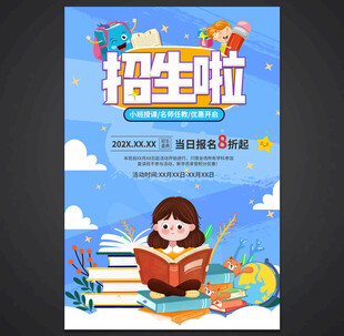 辅导班海报
