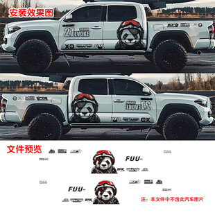 霸气东大战士熊猫皮卡车贴拉花