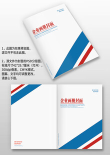 蓝红斜杠公司宣传手册画册封面