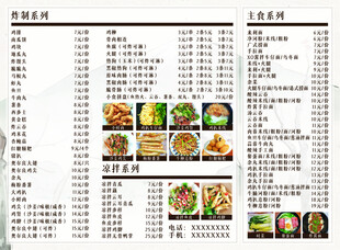 中式菜单价目表展示