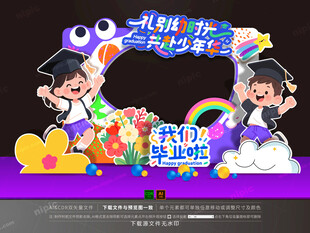 幼儿园毕业拍照框