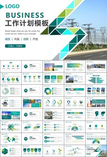 国网国家电网电力供电公司PPT