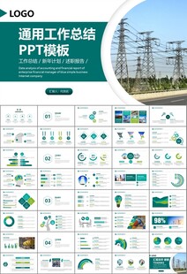 国网国家电网电力供电公司PPT