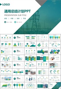 国网国家电网电力供电公司PPT