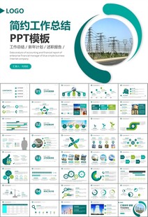 国网国家电网电力供电公司PPT