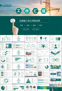 国网国家电网电力供电公司PPT