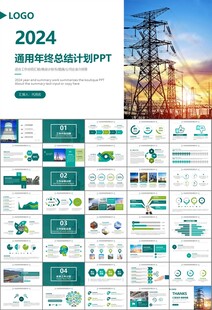 国网国家电网电力供电公司PPT