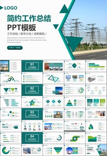 国网国家电网电力供电公司PPT