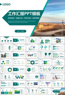 国网国家电网电力供电公司PPT