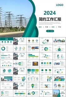 国网国家电网电力供电公司PPT