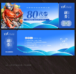 海鲜代金券