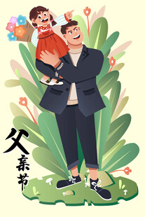 父亲节父子温馨瞬间