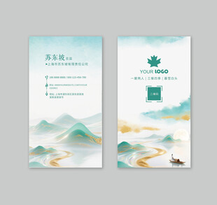 绿色山水画名片