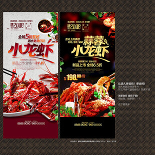 小龙虾