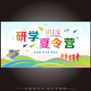 研学夏令营