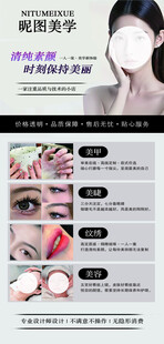 美容护肤美甲美睫海报