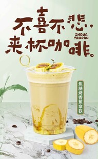 香蕉拿铁