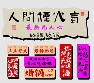 贵州烙锅网红墙