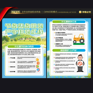 全国土地日宣传单