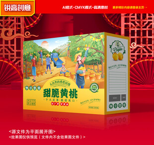 黄桃包装 蜜桃礼盒