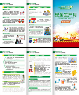 安全生产三折页