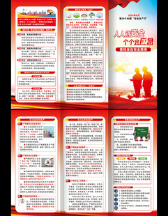 安全生产折页