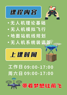 无人机课程培训上课通知