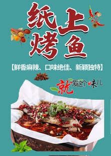 纸上烤鱼 鲜香美味诱人