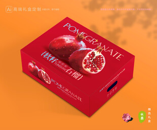 石榴包装 水果礼盒