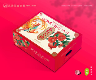 石榴包装 水果礼盒