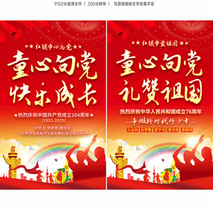 少先队 儿童节