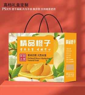 精品橙子礼盒