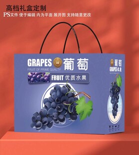 葡萄礼盒包装
