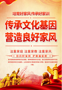 家风建设文化海报