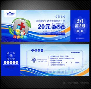 药店代金券