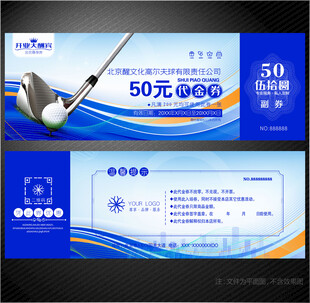 高尔夫球代金券
