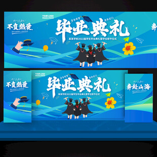毕业典礼