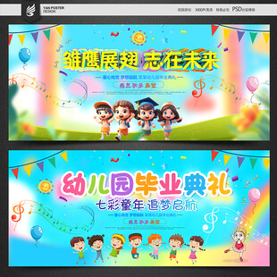 幼儿园毕业