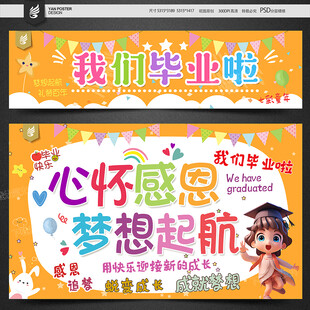 幼儿园毕业典礼