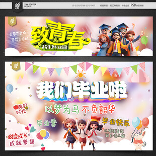 毕业季