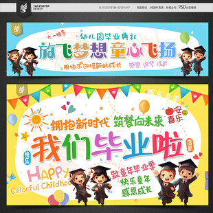 幼儿园毕业